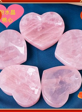 优选天然粉水晶爱心摆件 桃心碗摆件送男女朋友生日礼物家居客厅