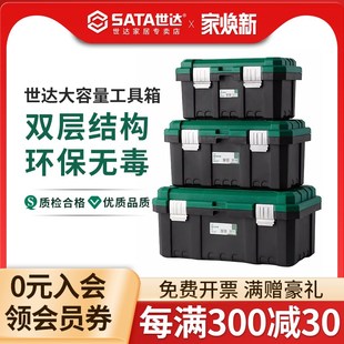 世达工具箱家用小收纳盒五金工具收纳箱家庭电工箱塑料收纳箱工具
