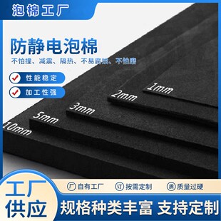 优选黑色40度防静电EVA泡棉板加黑泡沫海绵板子抗静电橡塑板定制