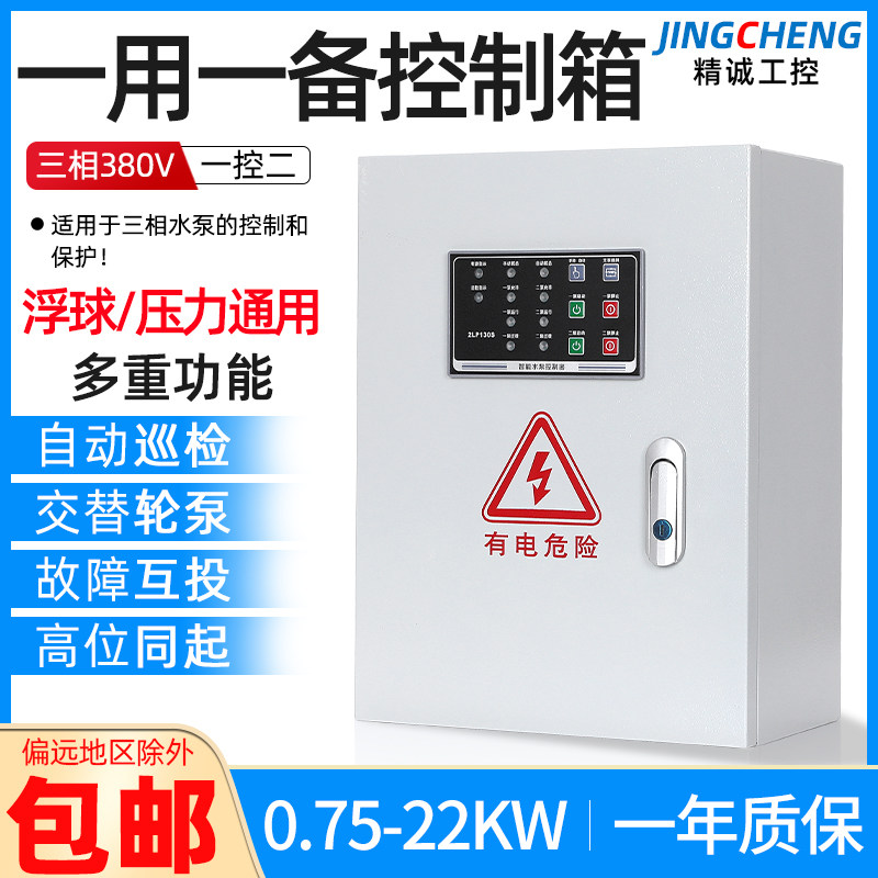 一用一备双水泵控制柜 潜水排污配电箱380v 自动液位浮球开关三相