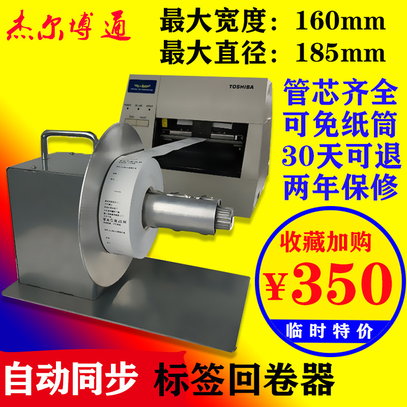 标签回卷器 全自动双向可调速条码不干胶收绕纸 吊牌洗水唛卷标机