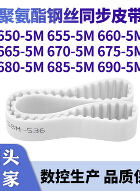 同步带6505M6555M6605M6655M6705M6755M6805M6855M690-5M钢丝皮带