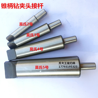 锥柄钻夹头接杆莫氏柄转换杆夹头连杆台钻钻床磁力钻接杆2/3/4/5