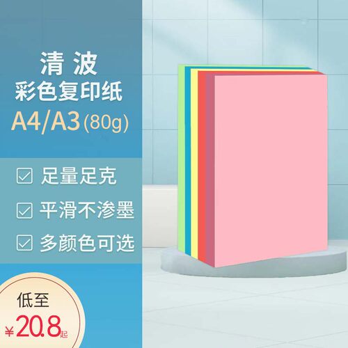 彩色复印纸A4/A3幼儿园混色彩纸70克红色粉色纸手工彩纸500张