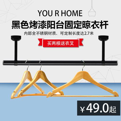 固信阳台不锈钢固定晾衣架晒衣架晒衣杆晾衣杆单杆挂衣杆烤漆黑色