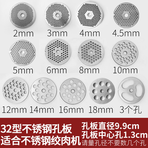32型商用电动不锈钢绞肉机孔板配件圆孔出肉板肉篦子网筛通用大全