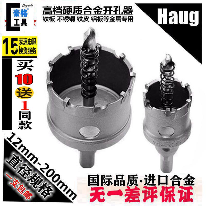 不锈钢铝合金铁板金属开孔器27-29-30-33-35-36-38-40-41-45-48mm