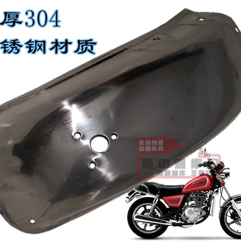 摩托车HJ125前/后泥板 GN125 后泥瓦GN250前后挡泥板不锈钢盖瓦