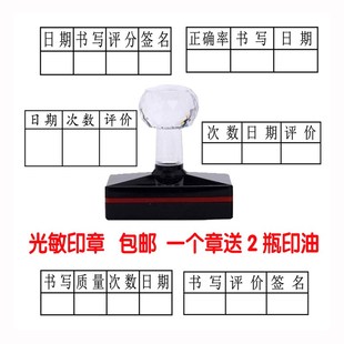 教学书写质量次数日期签名正确率评分自查师评价检阅刻字光敏印章