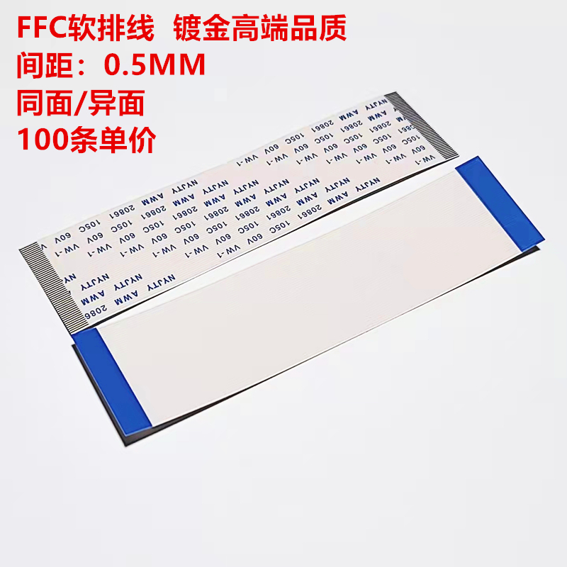 100条价格/FFC/FPC软排线 0.5MM间距-18/20/22/26/30/36/40/45Pin