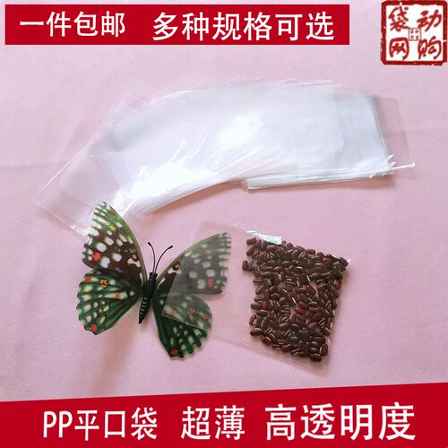 一次性平口袋超薄内膜袋PP塑料袋高透明防潮防尘1000个装工厂专用