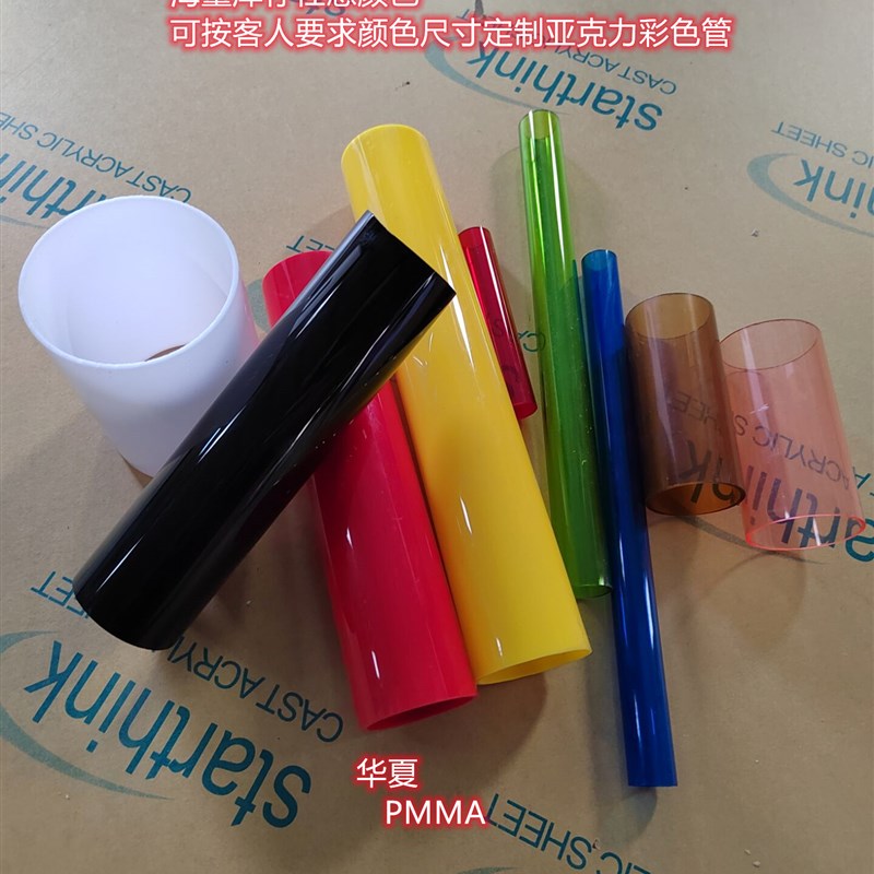 成产加工红橙黄绿青蓝紫黑白 实透色有机玻璃亚克力管筒5-1200mm