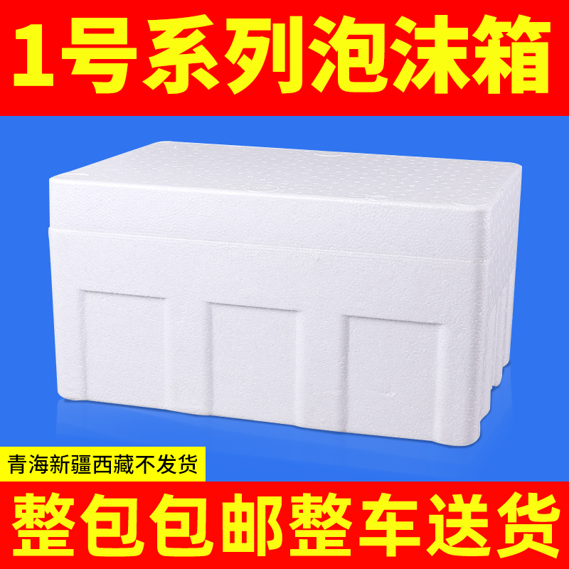 超大1号泡沫箱60L蔬菜馒头特大号保温箱种花种菜保鲜冰箱流浪猫窝