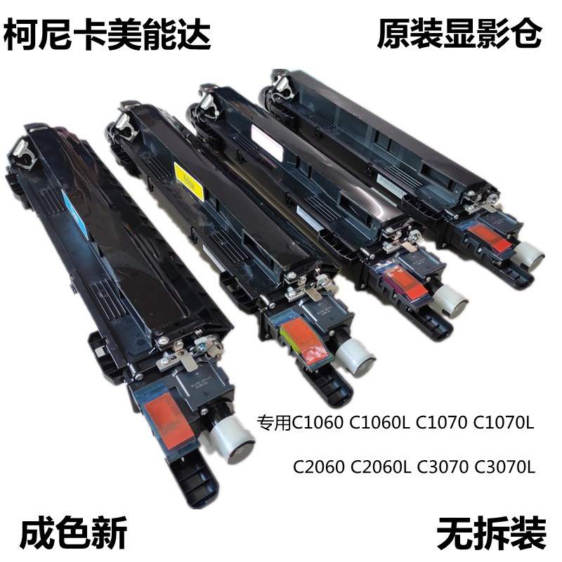 柯美C1060 C2070 C3070 显影器 美能达C1060L 1070L 3070L 载体仓