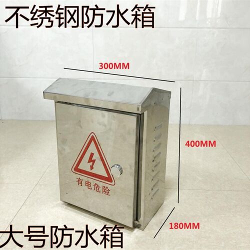 300*400*180不锈钢防水箱监控配电箱室外防雨箱室外监控箱电源箱