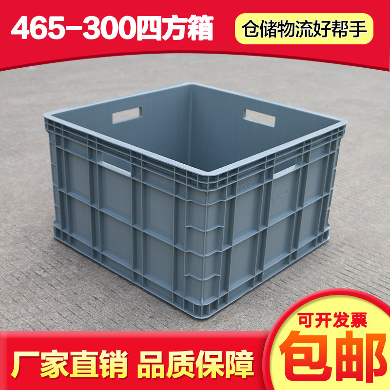465方箱收纳运输周转箱中转箱物流运输蔬菜水果筐水产塑料筐加厚图片
