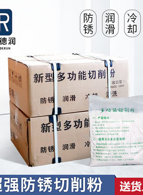 车床固体切削粉切削剂防锈粉数控机床金属冷却润滑切削液高浓缩