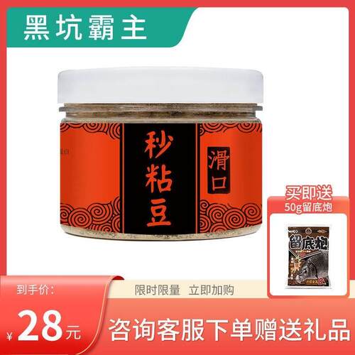 秒豆粘饵浓黑Q6914坑滑口鲤鲫料沾麻团留底炮皮筋秒粘颗粒鱼腥饵