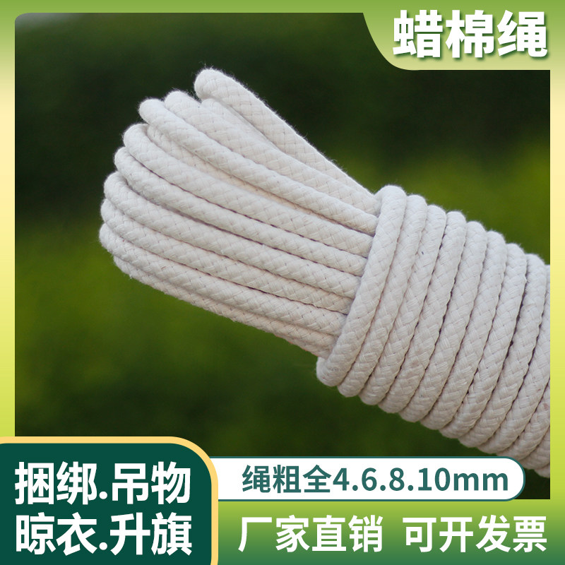 旗杆专用绳蜡旗绳棉绳棉线编织绳升旗升国旗的绳子捆绑绳棉线绳图片