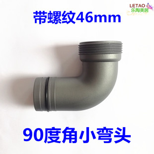 厨房下水管配件 90度角小弯头 带螺纹46MM 排水管配件