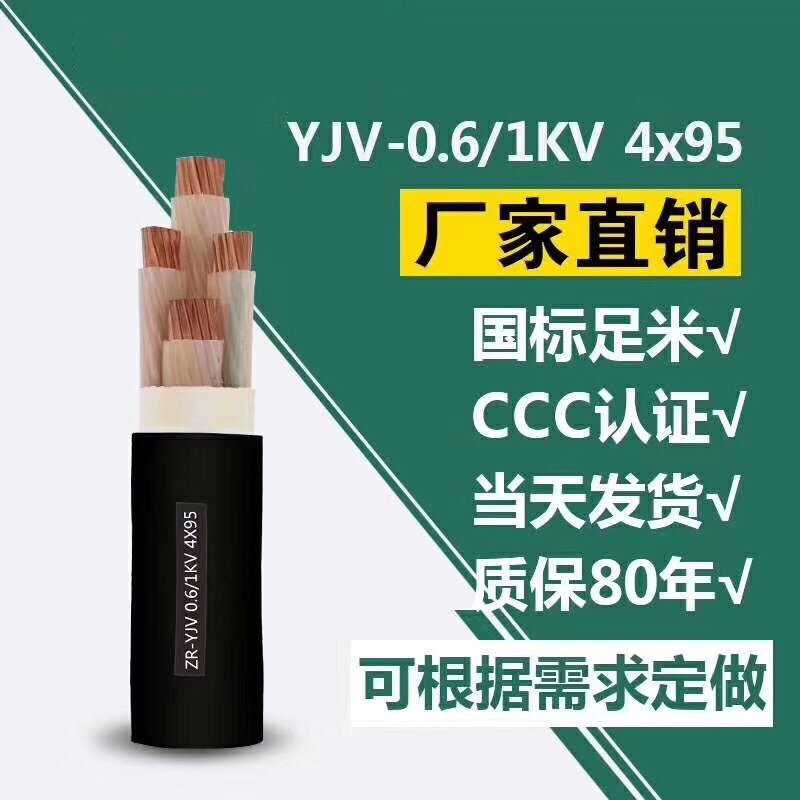 240动力电力电缆70YJV3 4 5铜芯50平方95室外150抗老化185电线120