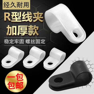 加厚r/u型尼龙理线器固线夹卡扣电缆线扣线夹固定塑料3.3/6.4/8.4