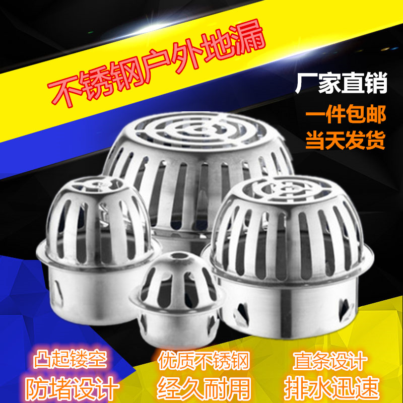 304地漏不锈钢天台下水道防堵盖110管屋面排水盖雨水斗天沟过滤网
