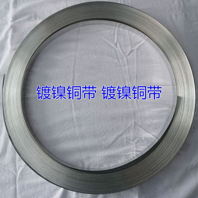 镀镍铜带 T2紫铜带镀镍  铜皮 铜箔 分条 锡焊纯铜条 0.1-2.0mm