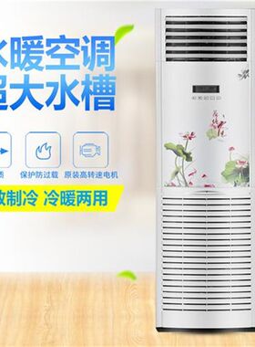 水暖空调家用水井水冷水温挂机5匹立式柜机风机盘管冷暖两用新风