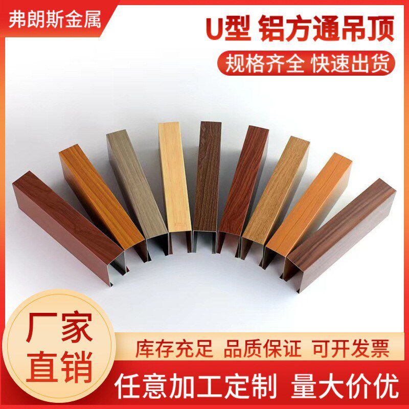 铝方通吊顶木纹型材弧形格栅U型隔断造型材料自装方管门头异型槽