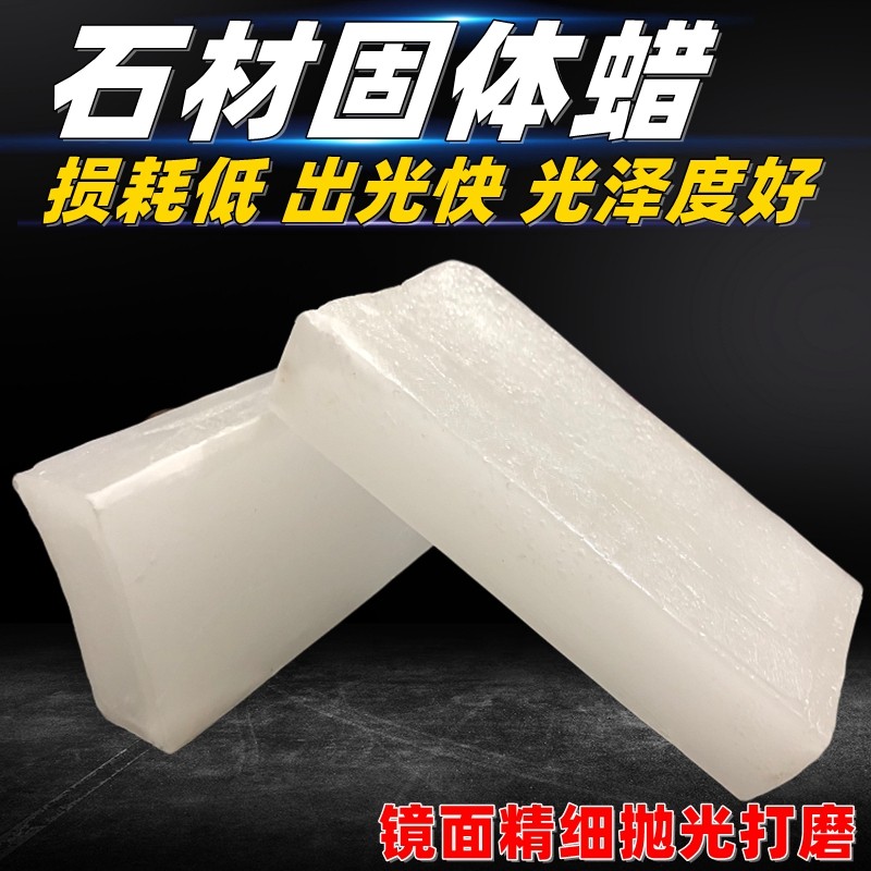 抛光蜡块固体石蜡 晶体蜡 硬白蜡 大理石材抛光蜡 工业蜡块 工业