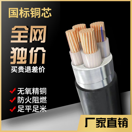 国标yjv电力电缆线2芯3芯4芯5芯10 16 25 35平方阻燃铜芯控制缆线