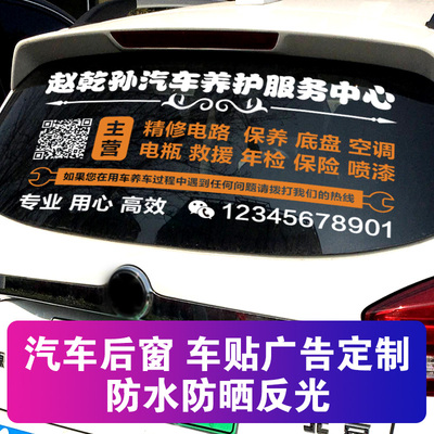 车体后窗后车窗车身后档玻璃反光车贴字车友会二维码定制广告贴纸