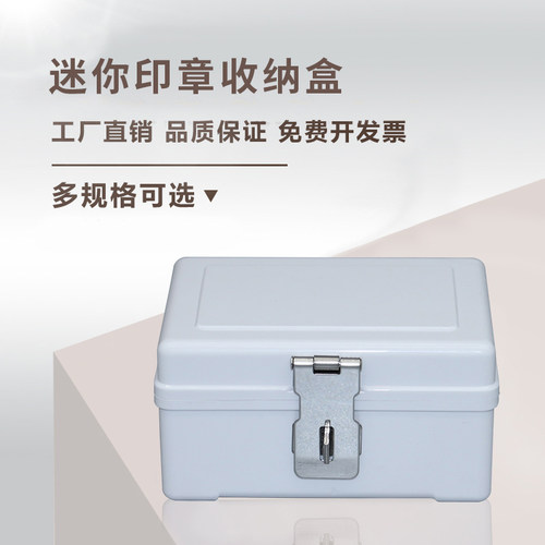 迷你印章收纳盒塑料耐用轻巧携带方便文化用品一枚装放章盒子现货