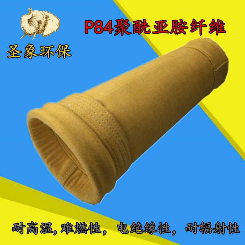 P84聚酰亚胺纤维 耐高温针刺毡工业除尘布袋 水泥锅炉窑尾滤袋