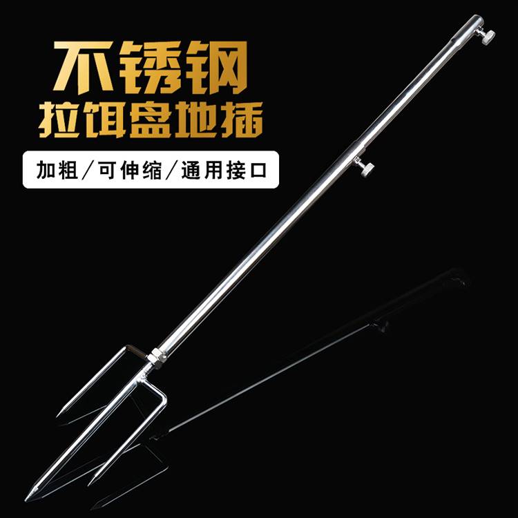 不锈钢全磁拉饵盘地插支架野钓地插架可伸缩饵料盒散炮盆加长通用