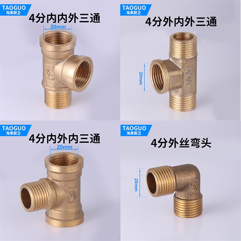 全黄铜4分进水管接头内外牙4分黄铜对接内外丝堵头铜活接三通弯头