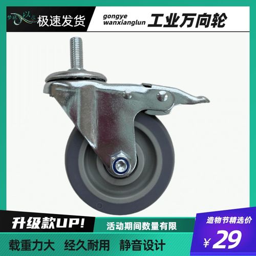 万向轮重型脚轮静音转定向轮2寸4寸带轴煞车手推板车小推车滑轮子