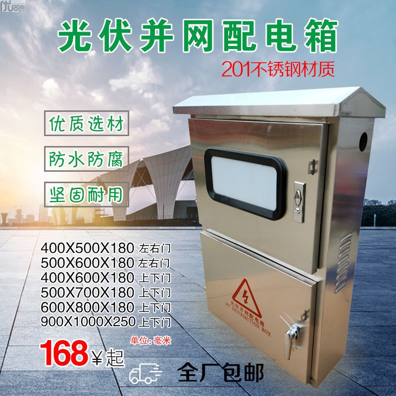 光伏并网配电箱201不锈钢防雨水布线箱电表箱计量箱控制电柜箱