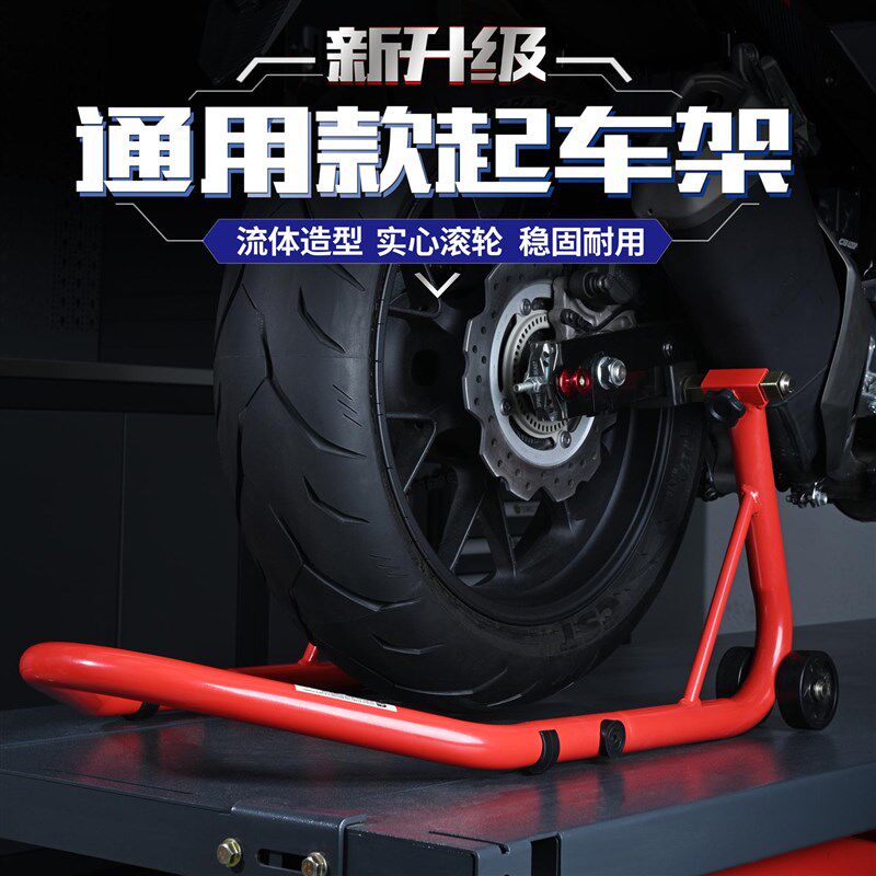 摩托车起车架前后轮驻车架支撑架起落架链条保养工具维修停车架