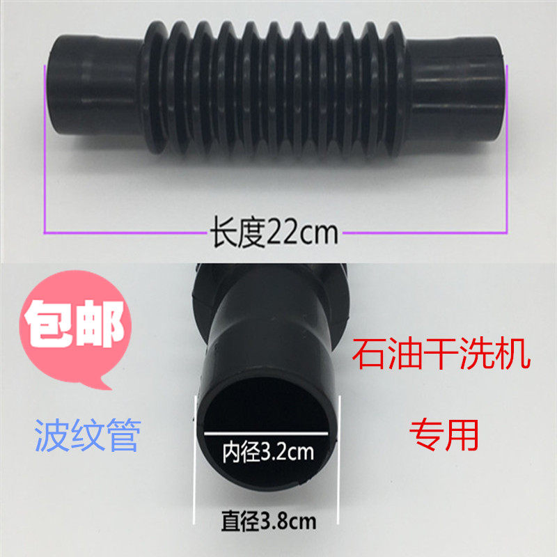 石油干洗机波纹管排油管进水工业洗衣机水洗机排水管洗涤设备配件