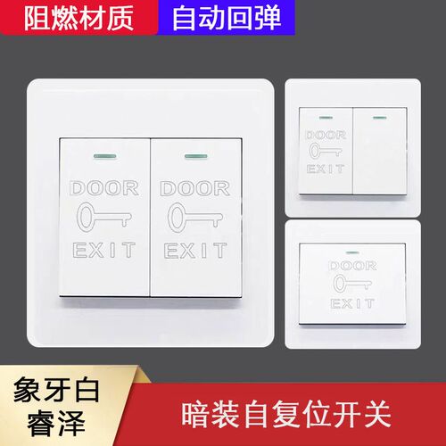 暗装双联门禁开关面板单开二三四位门禁常开常闭型出门按钮自复位