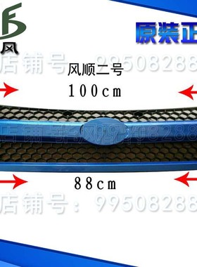 时风轻卡汽车配件  风顺2中网(蓝色)前围板 农用车 汽车 前面罩