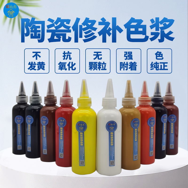 瓷砖修补色浆地砖卫浴修复快干色膏陶瓷上色描色喷涂膏毛笔修复膏