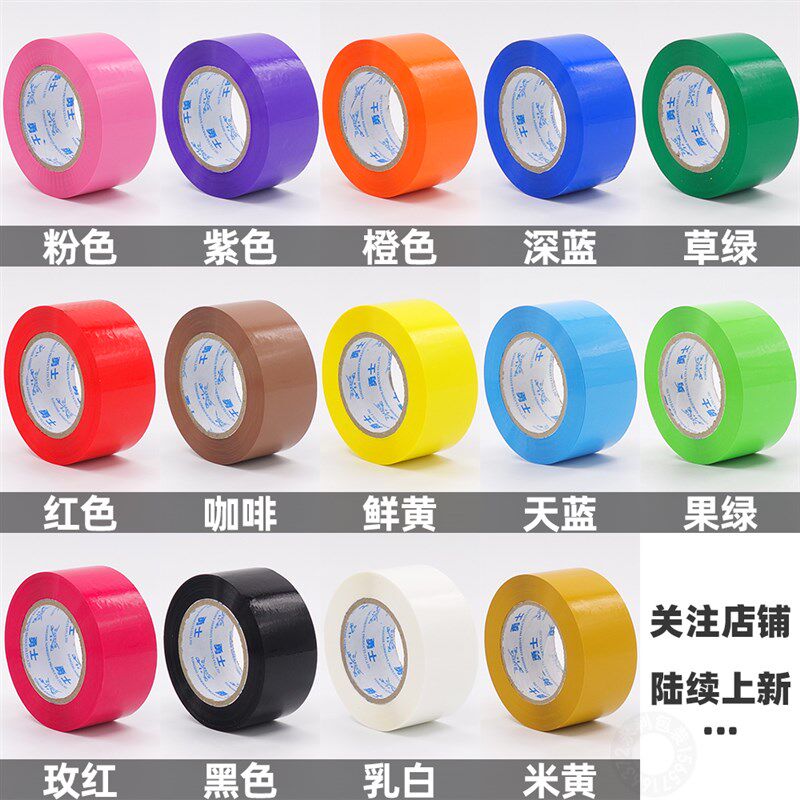 5.5cm彩色封箱胶带 整箱红色蓝色绿色橙色黑色封箱带快递打包胶纸