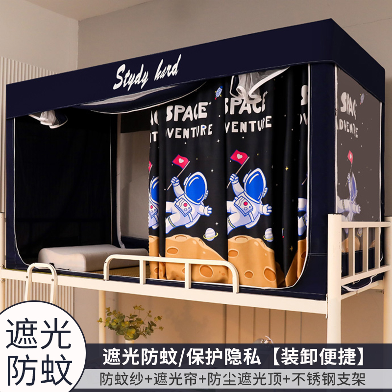 遮光床帘宿舍上铺蚊帐下铺通用一体式全封闭学生寝室单人加厚男生