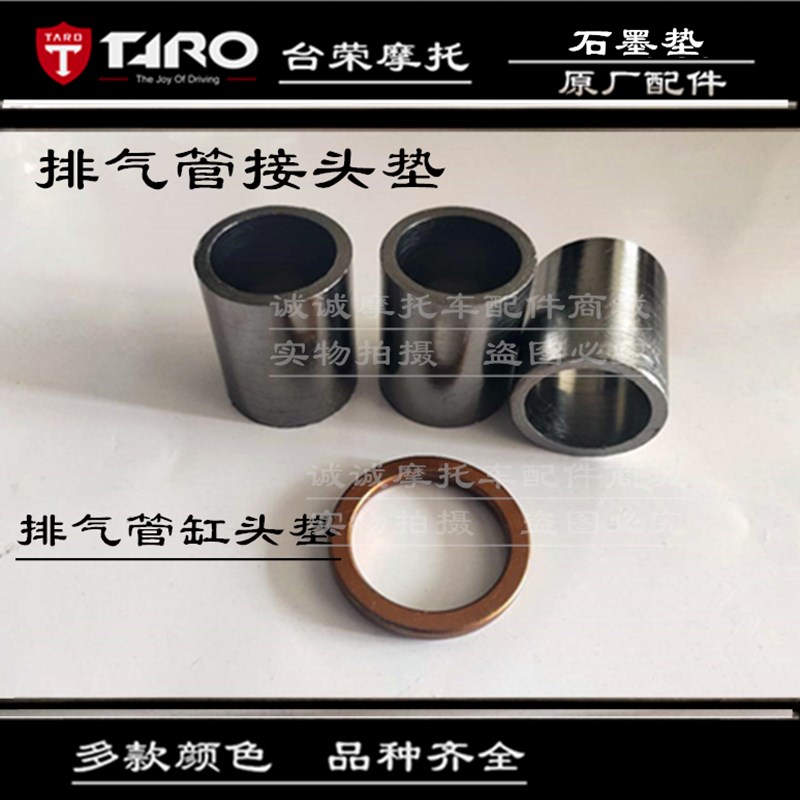 台荣摩托车配件TR400 GP1消音器200 GP2排气管失棉垫消音声密封垫