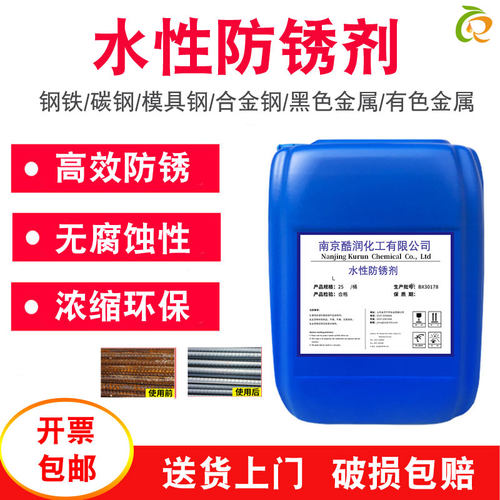 水性防锈剂金属不锈钢钢铁钢筋螺丝防锈油环保快干防锈水无油腻