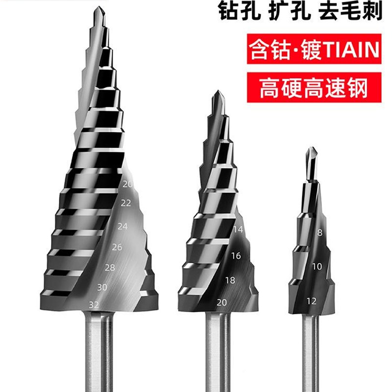 宝塔钻头高硬度金属不锈钢钻孔器专用钻铁开口扩孔打孔塔型阶梯钻