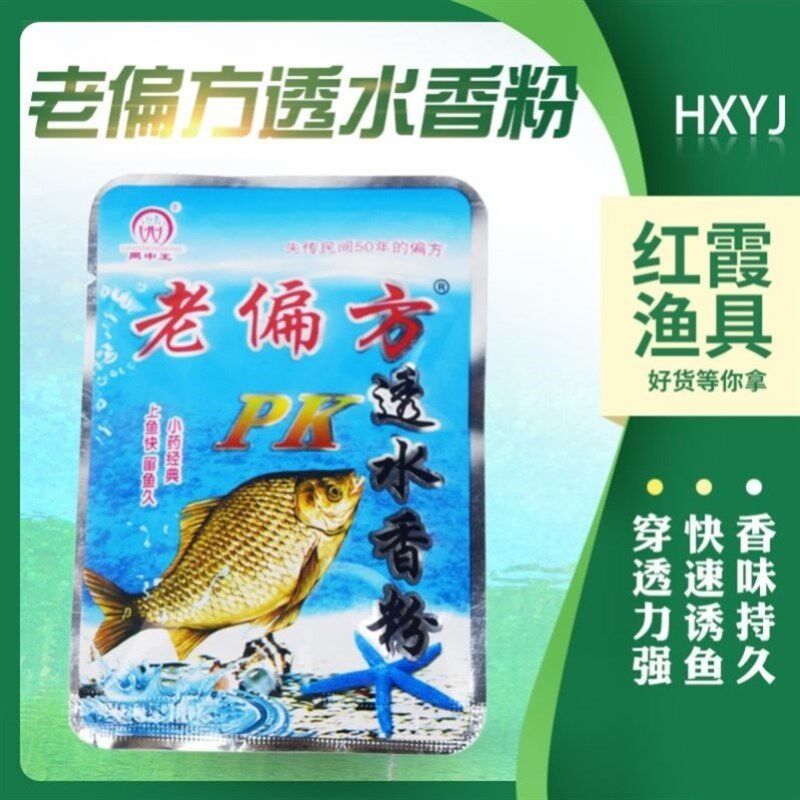 (拍1发10)老偏方透水香粉水产香酚肽诱食剂窝料饵料诱鱼添加剂